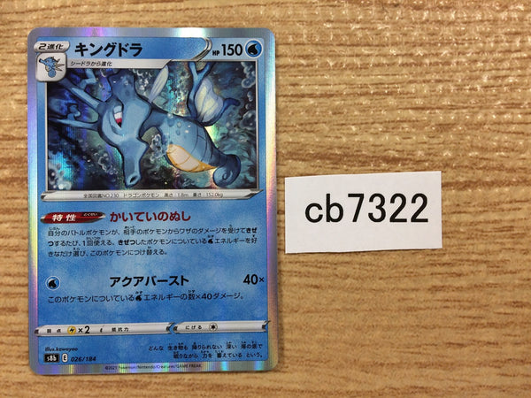 CB7322 Kingdra Water - s8b 026/184 Pokemon Card TCG Japan