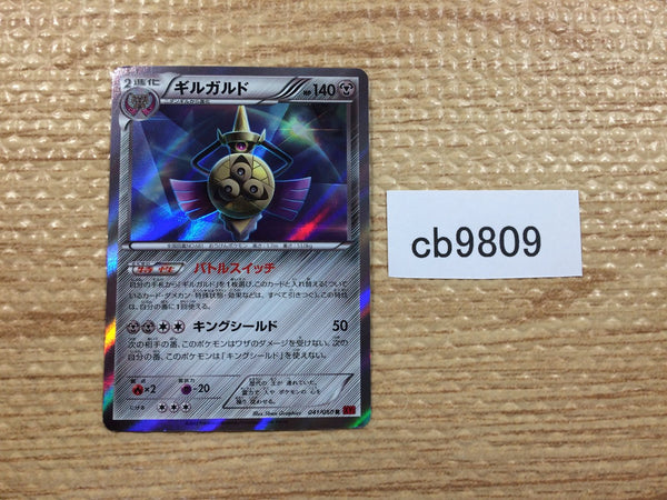 CB9809 Aegislash Metal R XY1Y 041/060 Pokemon Card TCG Japan