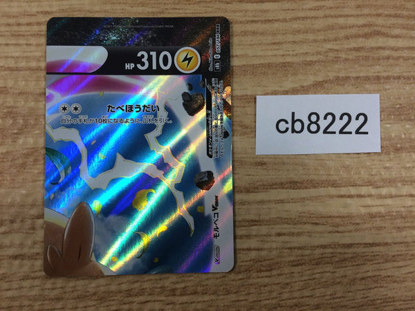 CB8222 Morpeko V-UNION Lightning RRR s8b 057/184 Pokemon Card TCG Japan
