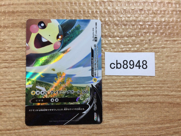 CB8948 Morpeko V-UNION Lightning RRR s8b 059/184 Pokemon Card TCG Japan
