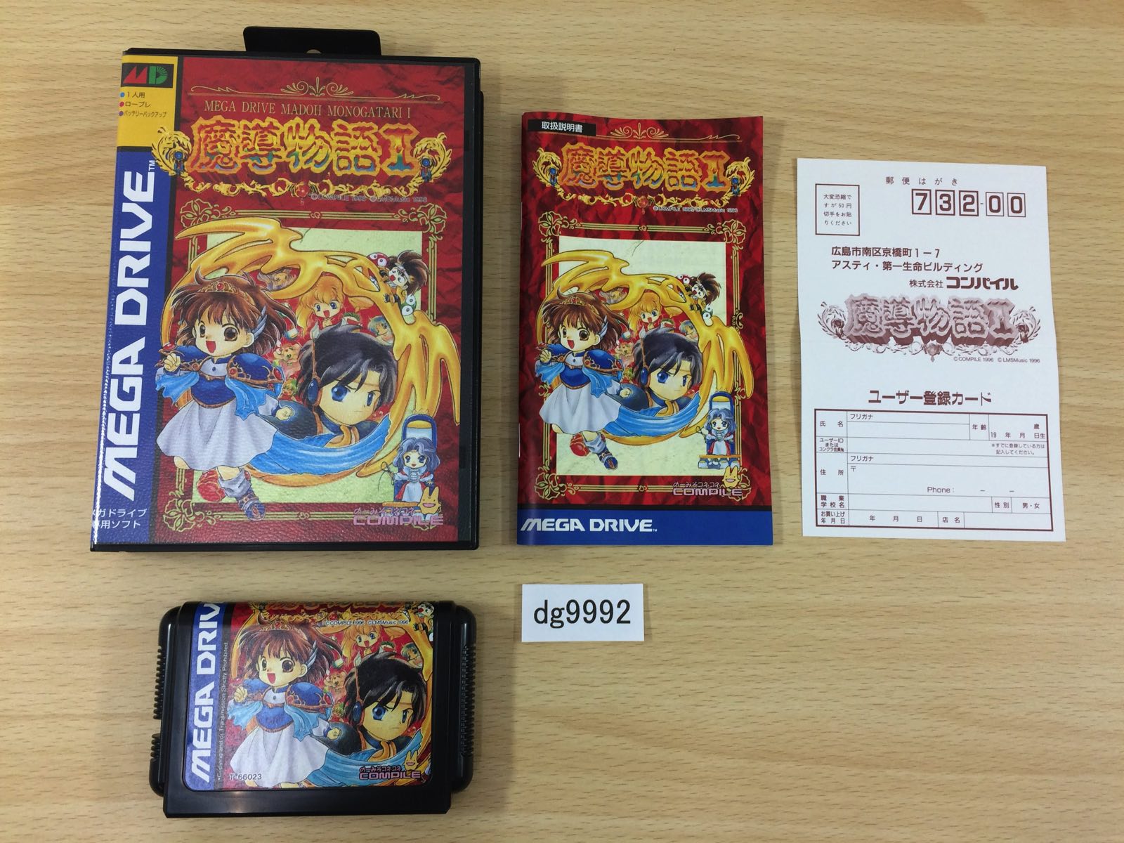 セガ　マスターシステム　ジャングルブック セガ マスターシステム ジャングルブック