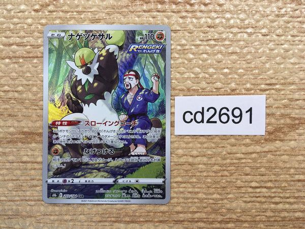CD2691 Passimian CHR s8b 203/184 Pokemon Card TCG Japan