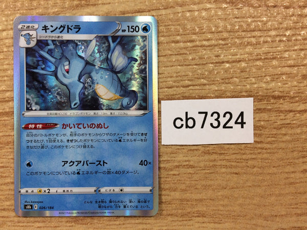 CB7324 Kingdra Water - s8b 026/184 Pokemon Card TCG Japan