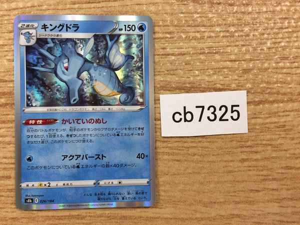 CB7325 Kingdra Water - s8b 026/184 Pokemon Card TCG Japan