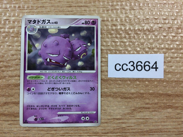 CC3664 Weezing Poison R DP4 DPBP#122 Pokemon Card TCG Japan