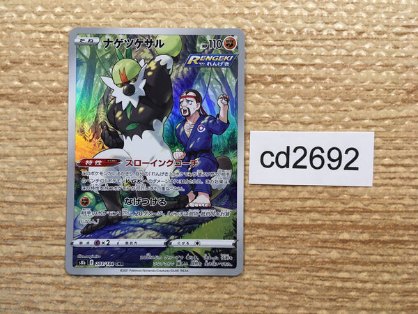 CD2692 Passimian CHR s8b 203/184 Pokemon Card TCG Japan