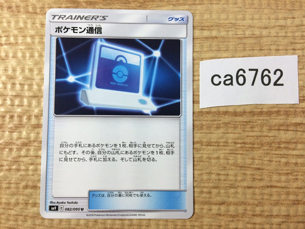 CA6762 Pokémon Communication I U SM9 082/095 Pokemon Card TCG Japan