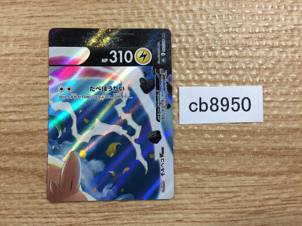CB8950 Morpeko V-UNION Lightning RRR s8b 057/184 Pokemon Card TCG Japan