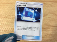CA6762 Pokémon Communication I U SM9 082/095 Pokemon Card TCG Japan