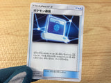 CA6762 Pokémon Communication I U SM9 082/095 Pokemon Card TCG Japan