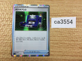 Poke Gear 3.0 I - sGG 011/019 Pokemon Card TCG - CA3554