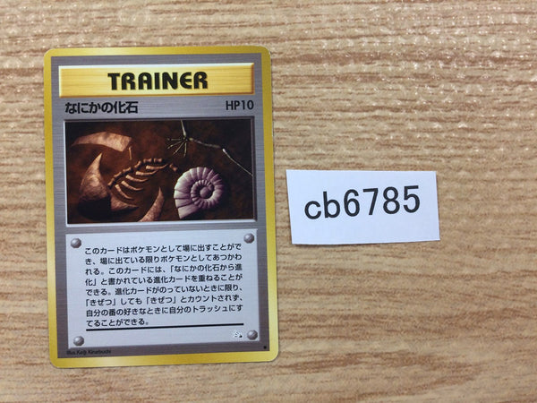 CB6785 Mysterious Fossil I - OP3 MysteriousFossil Pokemon Card TCG Japan