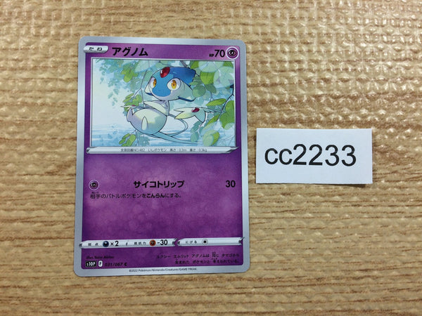CC2233 Azelf Psychic C s10P 031/067 Pokemon Card TCG Japan