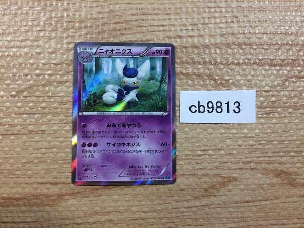 CB9813 Meowstic Psychic R XY2 038/080 Pokemon Card TCG Japan