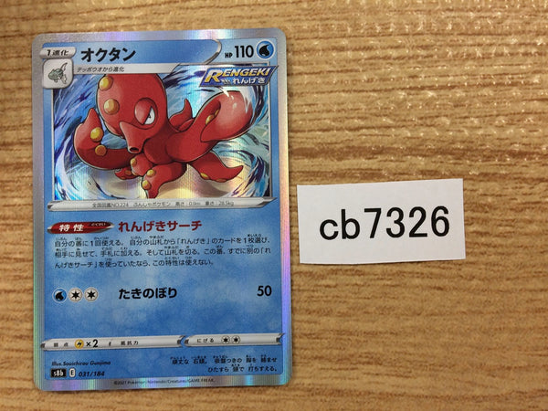 CB7326 Octillery Water - s8b 031/184 Pokemon Card TCG Japan