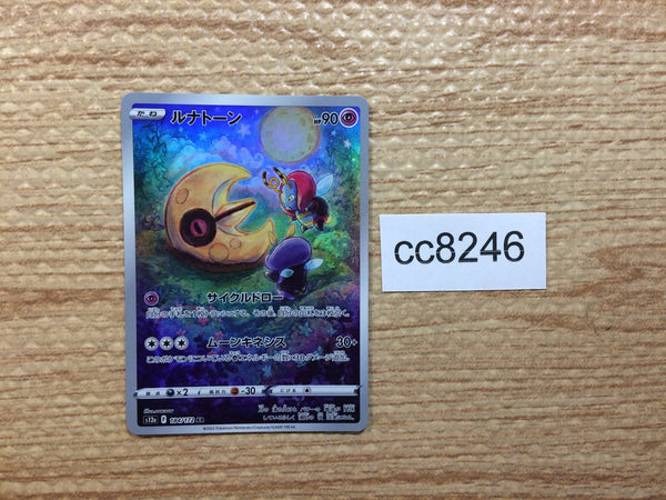 CC8246 Lunatone Psychic AR s12a 184/172 Pokemon Card TCG Japan