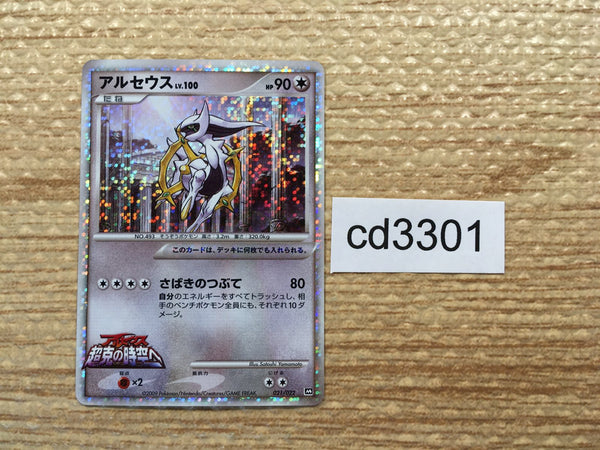 cd3301 Arceus - MRP09 021/022 Pokemon Card TCG Japan