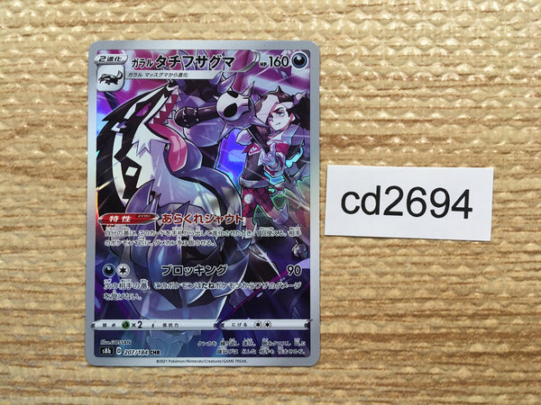cd2694 Obstagoon CHR s8b 207/184 Pokemon Card TCG Japan