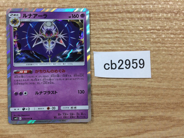 CB2959 Lunala Psychic R SM12 039/095 Pokemon Card TCG Japan