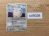 CC5026 Clefable Fairy - DP1 DPBP#038 Pokemon Card TCG Japan