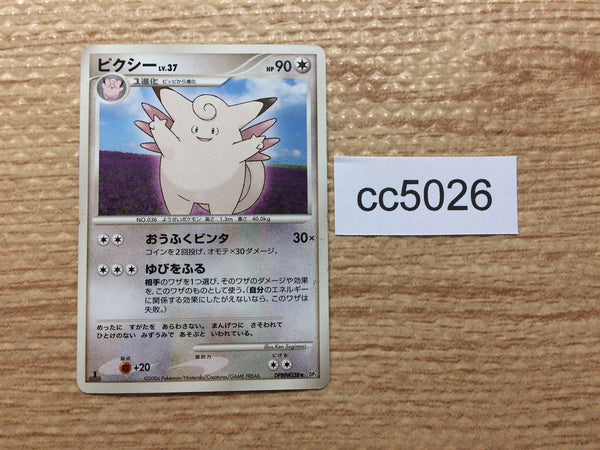 CC5026 Clefable Fairy - DP1 DPBP#038 Pokemon Card TCG Japan