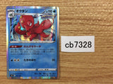 CB7328 Octillery Water - s8b 031/184 Pokemon Card TCG Japan