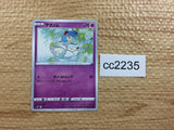 CC2235 Azelf Psychic C s10P 031/067 Pokemon Card TCG Japan