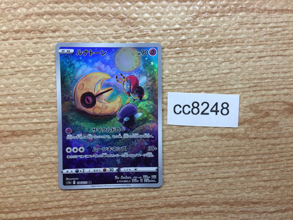 cc8248 Lunatone Psychic AR s12a 184/172 Pokemon Card TCG Japan