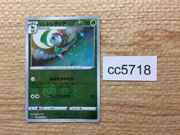 CC5718 Hisuian Lilligant Grass U s11a 008/068 Pokemon Card TCG Japan