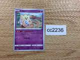 CC2236 Togepi Psychic C s10P 026/067 Pokemon Card TCG Japan