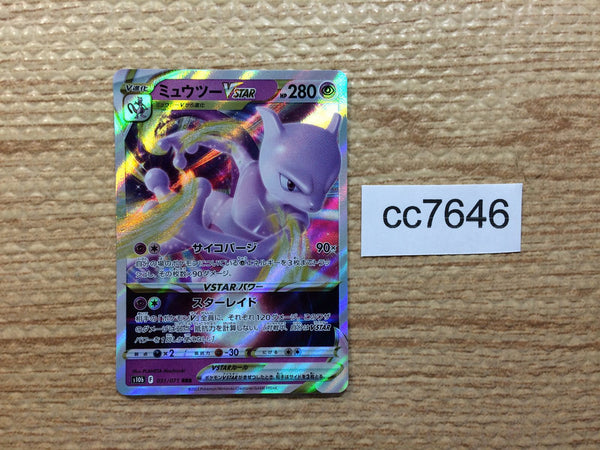 CC7646 Mewtwo VSTAR Psychic RRR S10B 031/071 Pokemon Card TCG Japan