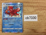 CB7330 Octillery Water - s8b 031/184 Pokemon Card TCG Japan