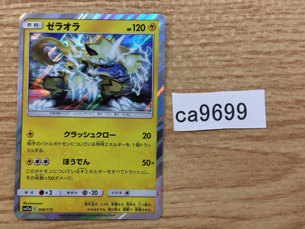 CA9699 Zeraora Lightning - SM12a 050/173 Pokemon Card TCG Japan