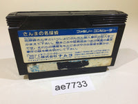 AE7733 Sanma no Meitantei NES Famicom Japan