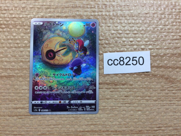 CC8250 Lunatone Psychic AR s12a 184/172 Pokemon Card TCG Japan