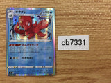 CB7331 Octillery Water - s8b 031/184 Pokemon Card TCG Japan