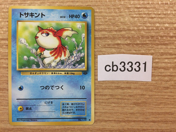 cb3331 Goldeen Water - OP2 118 Pokemon Card TCG Japan