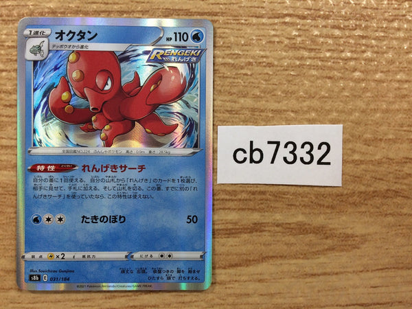 CB7332 Octillery Water - s8b 031/184 Pokemon Card TCG Japan