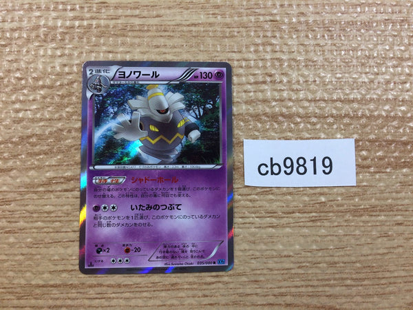 CB9819 Dusknoir Psychic R XY2 035/080 Pokemon Card TCG Japan