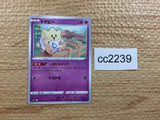CC2239 Togepi Psychic C s10P 026/067 Pokemon Card TCG Japan