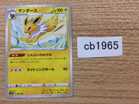CB1965 Jolteon Lightning - s8b 049/184 Pokemon Card TCG Japan