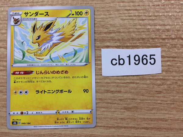 CB1965 Jolteon Lightning - s8b 049/184 Pokemon Card TCG Japan