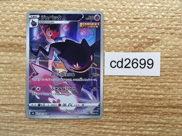 CD2699 Banette CHR s8b 197/184 Pokemon Card TCG Japan