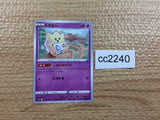 CC2240 Togepi Psychic C s10P 026/067 Pokemon Card TCG Japan