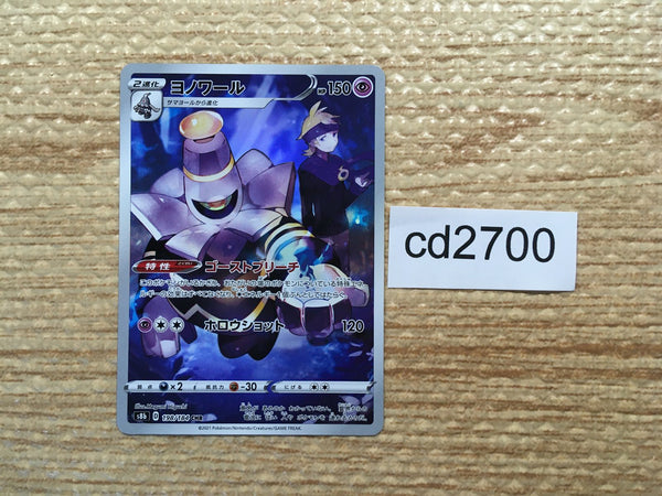 CD2700 Dusknoir CHR s8b 198/184 Pokemon Card TCG Japan