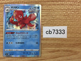 CB7333 Octillery Water - s8b 031/184 Pokemon Card TCG Japan