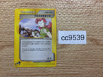 cc9539 Mary's Impulse T [Su] Uncommon e1 054/128 Pokemon Card TCG Japan