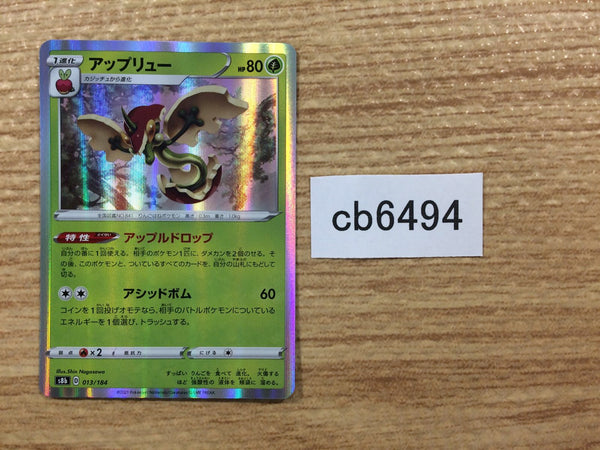 CB6494 Flapple Grass - s8b 013/184 Pokemon Card TCG Japan