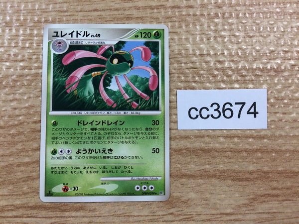 CC3674 Cradily RockGrass R DP5 DPBP#399 Pokemon Card TCG Japan