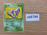 CB6794 Ekans Poison - OP4 23 Pokemon Card TCG Japan
